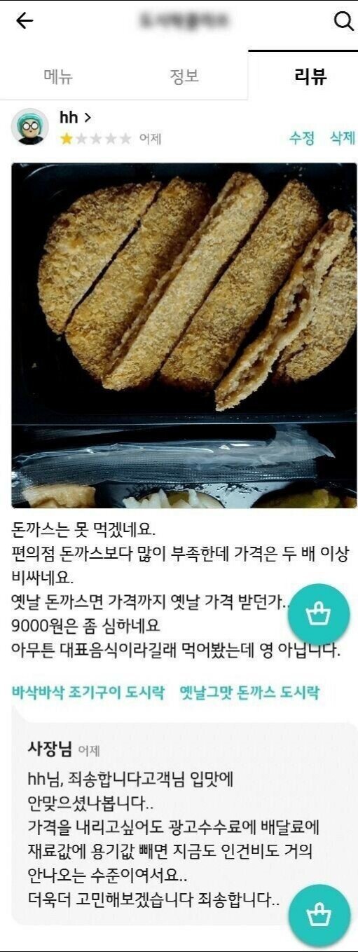 인권비도 안나오는 돈까스