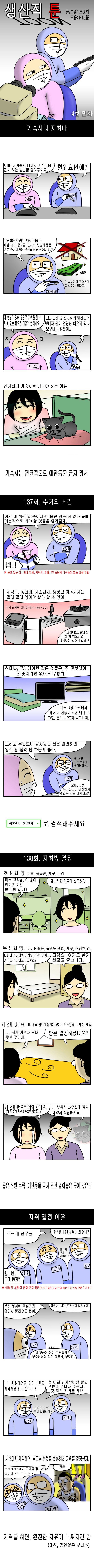 남녀가 자취방을 구하는 이유.manhwa