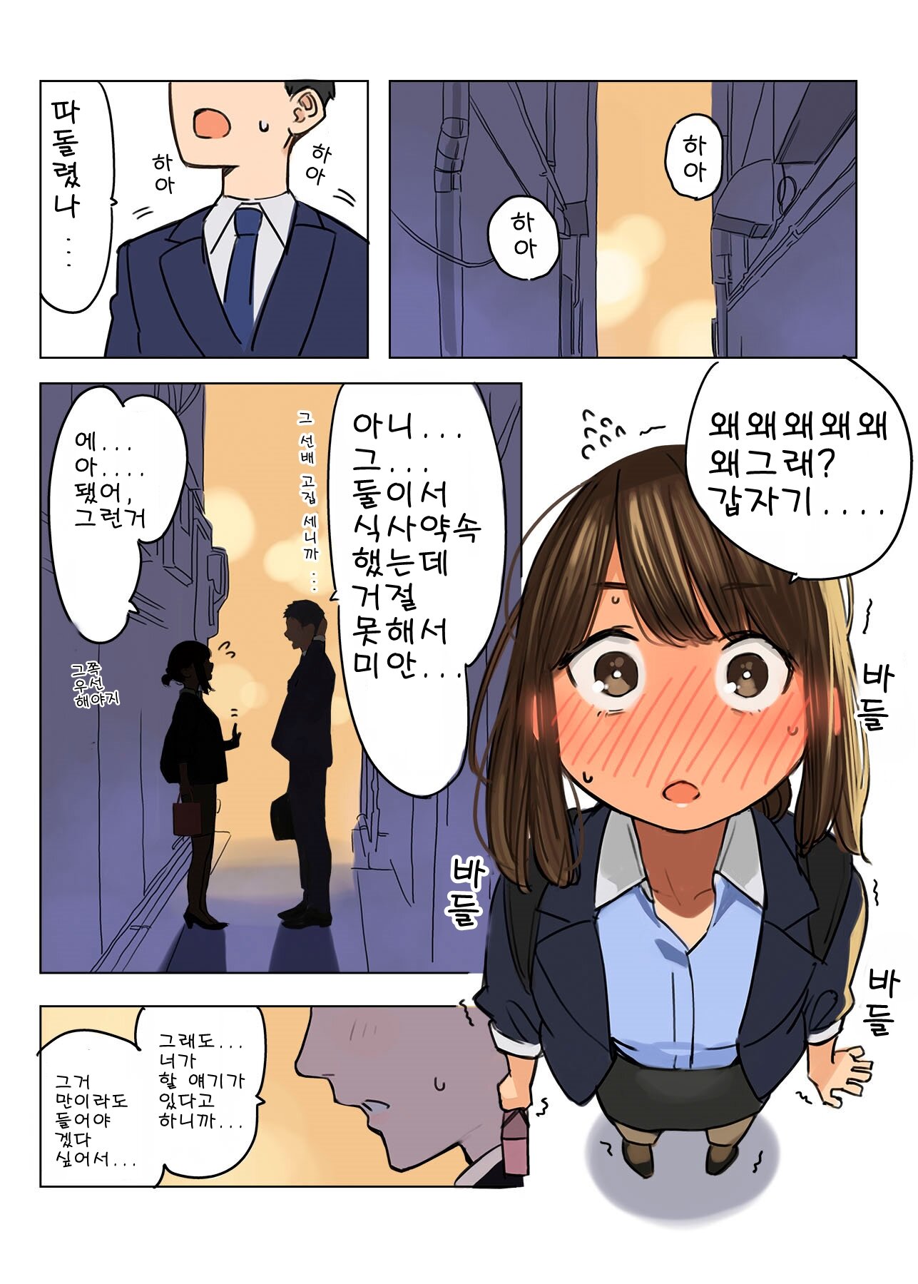 ㅎㅂ)힘내라 동기짱 5화 - 대학선배의 난입(1)