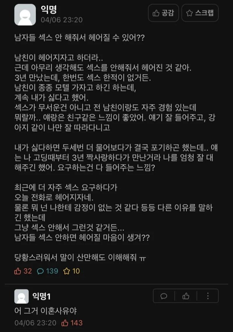 (후)남자들 섹.스안해줘서 헤어질수있어?