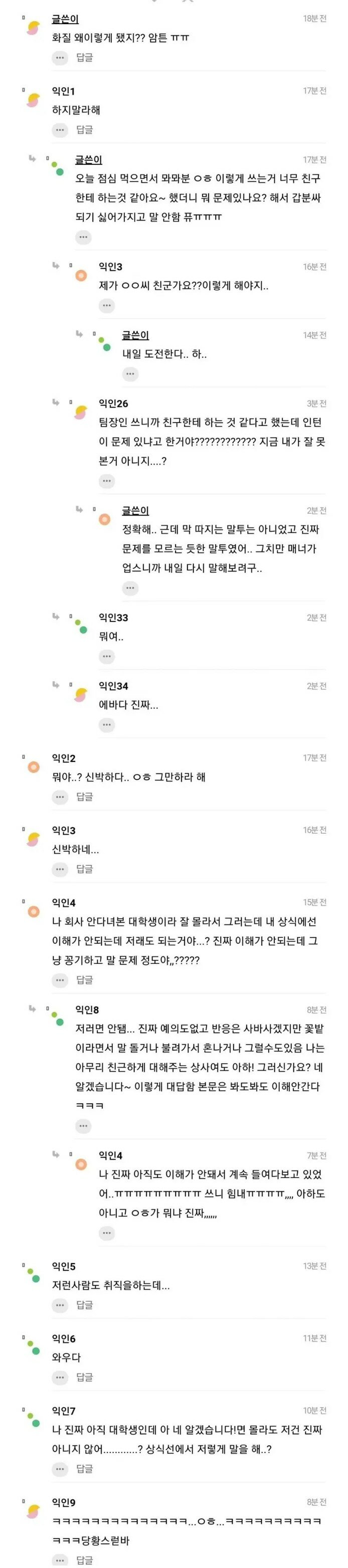 나 팀장인데 신입 인턴이 맨날 이렇게 답장함