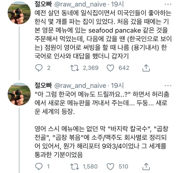 한인식당에 외국인 친구를 데려간 한국인.jpg