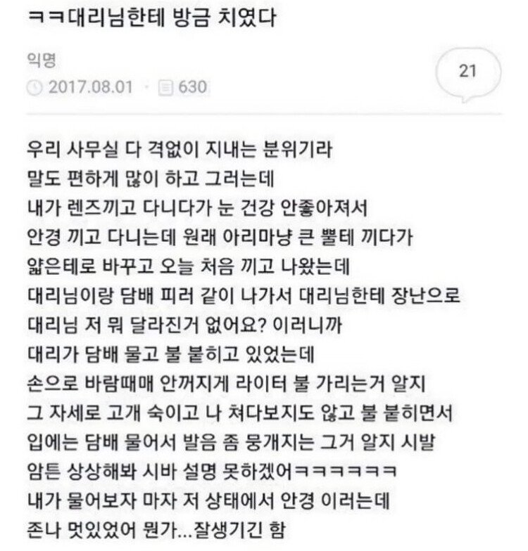 ㅋㅋ대리님한테 방금 치였다.