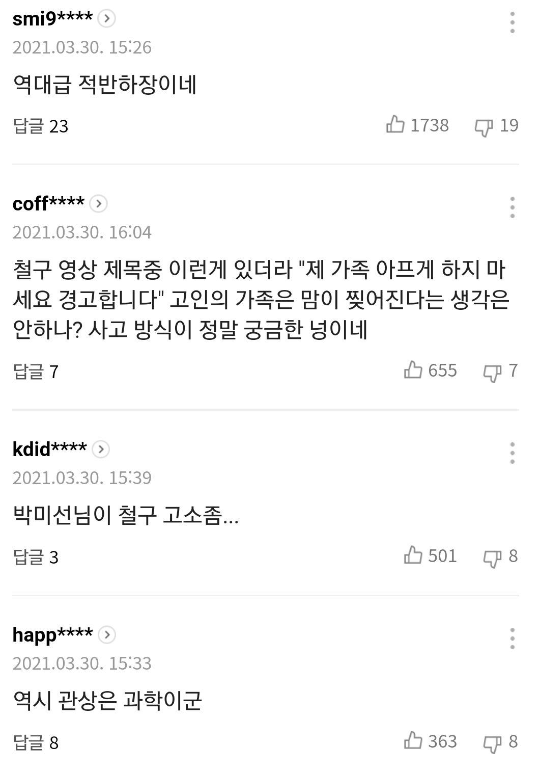 악플러를 고소해도 욕막는인간 ㅋㅋ