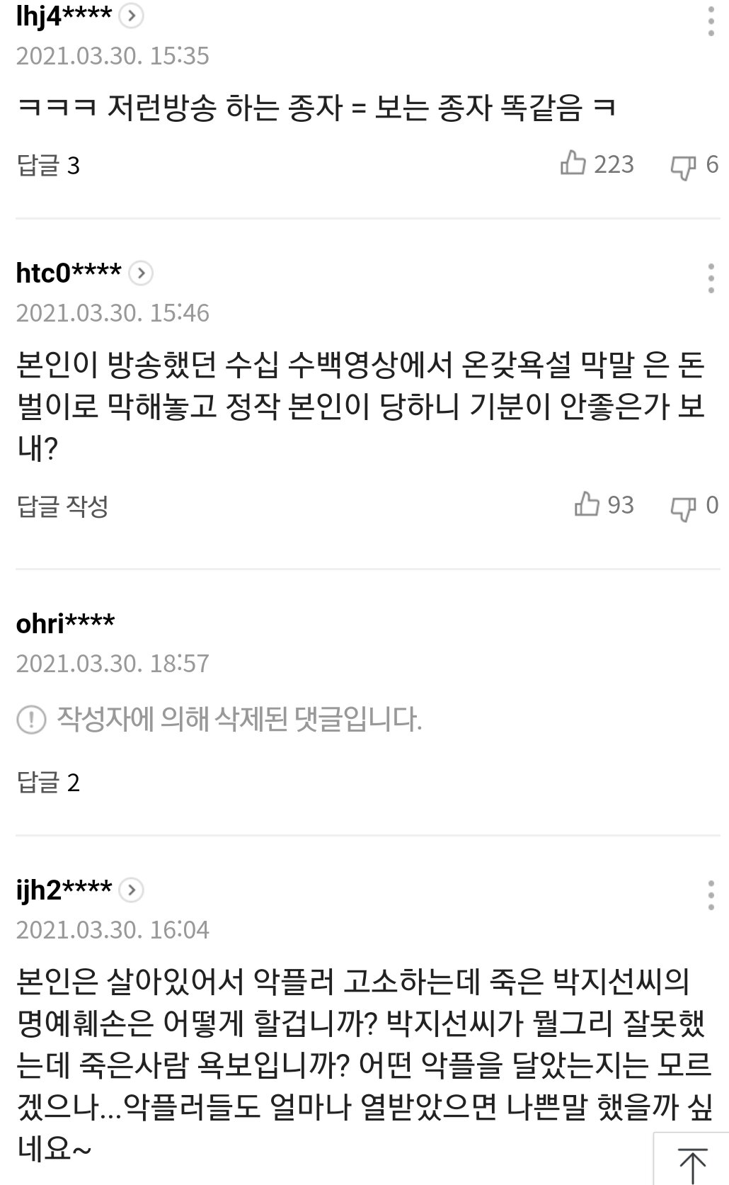 악플러를 고소해도 욕막는인간 ㅋㅋ