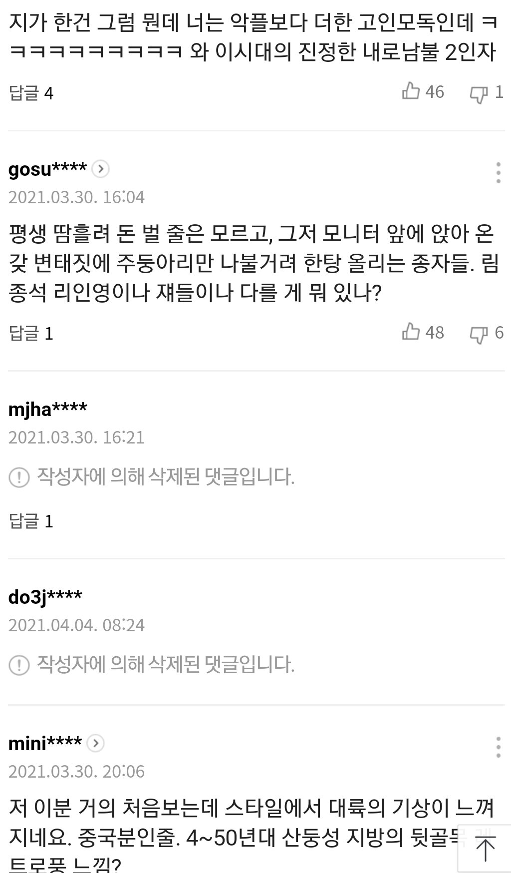 악플러를 고소해도 욕막는인간 ㅋㅋ