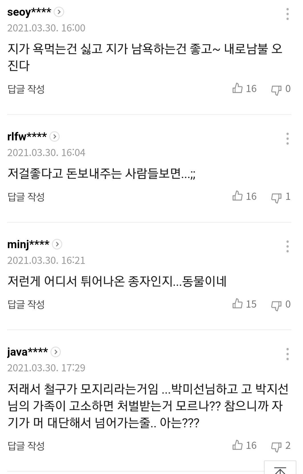 악플러를 고소해도 욕막는인간 ㅋㅋ