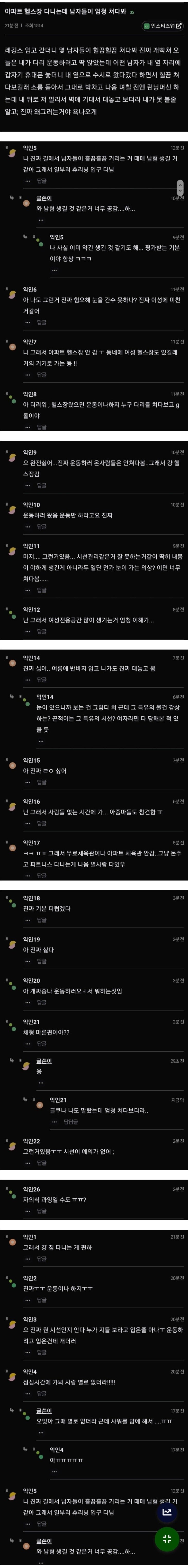 아파트 헬스장 다니는데 남자들이 엄청 쳐다봐