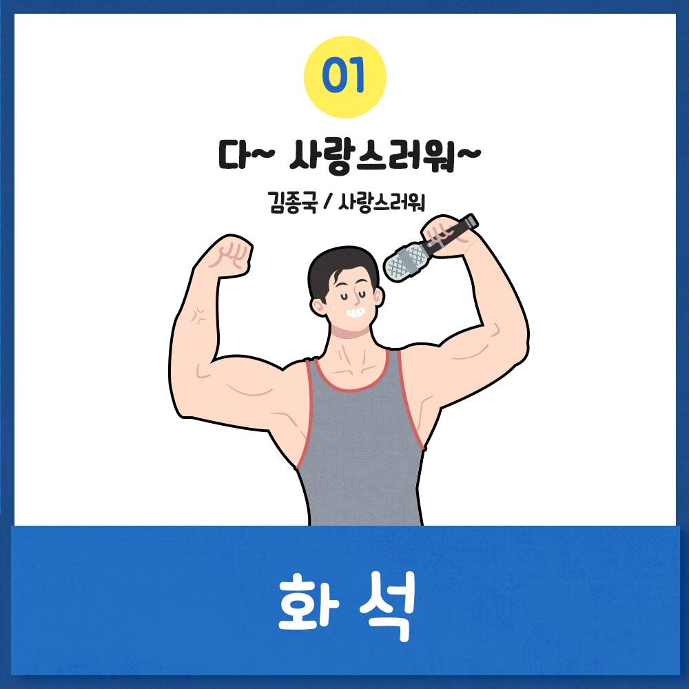 “머리부터 발끝까지” 다음은?