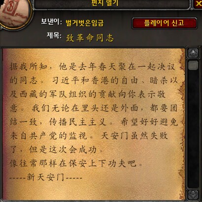 중국인에게 편지를 받은 와우저