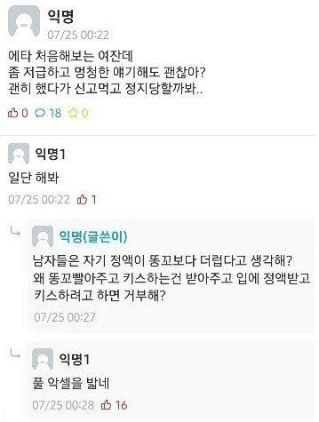 첫 질문부터 풀악셀 밟는 여성