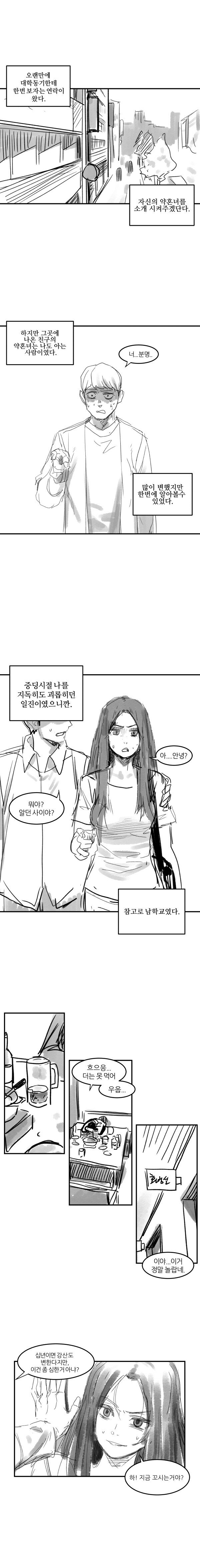 중딩시절 나를 괴롭히던 일진이 친구의 약혼녀인 manhwa