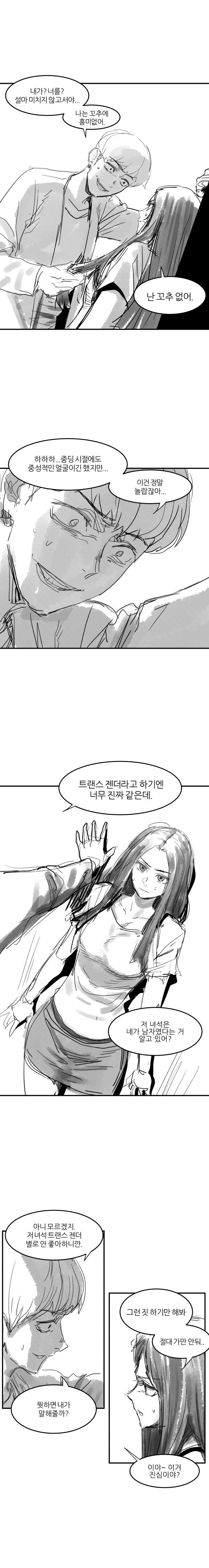 중딩시절 나를 괴롭히던 일진이 친구의 약혼녀인 manhwa