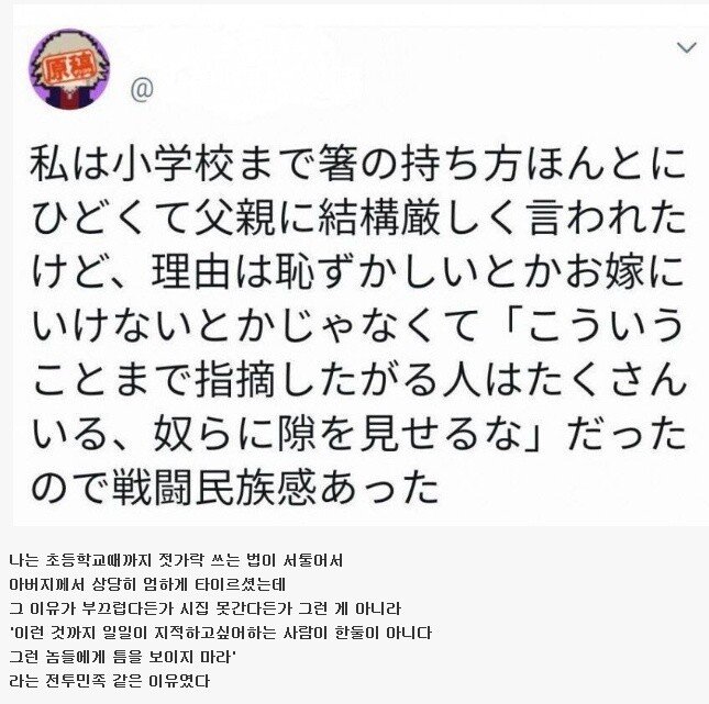 젓가락질 엄하게 가르친 아버지