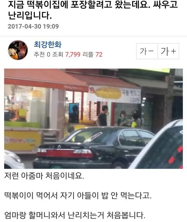 떡볶이 집에 화난이유