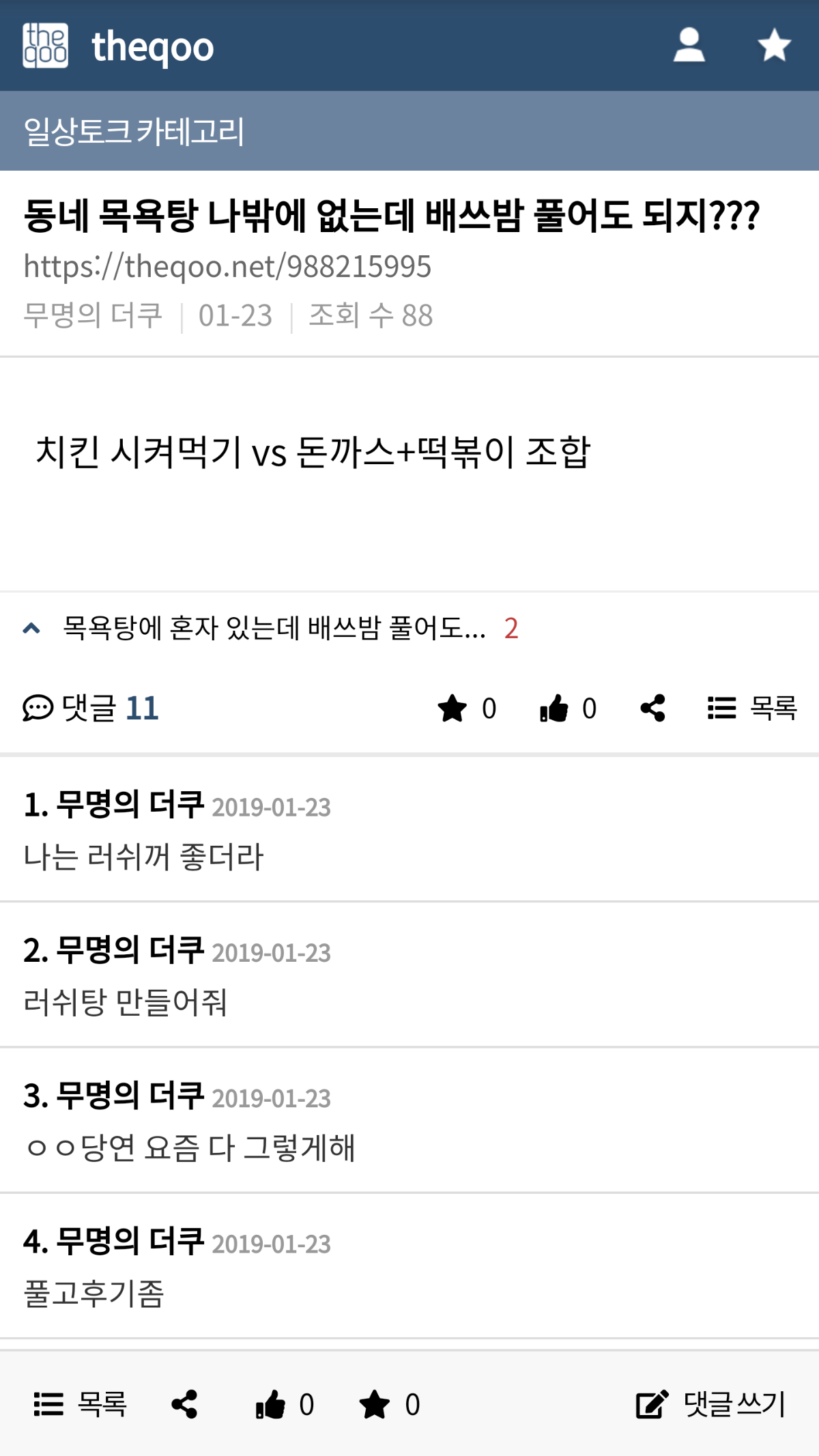 스타킹으로도 피임되지?