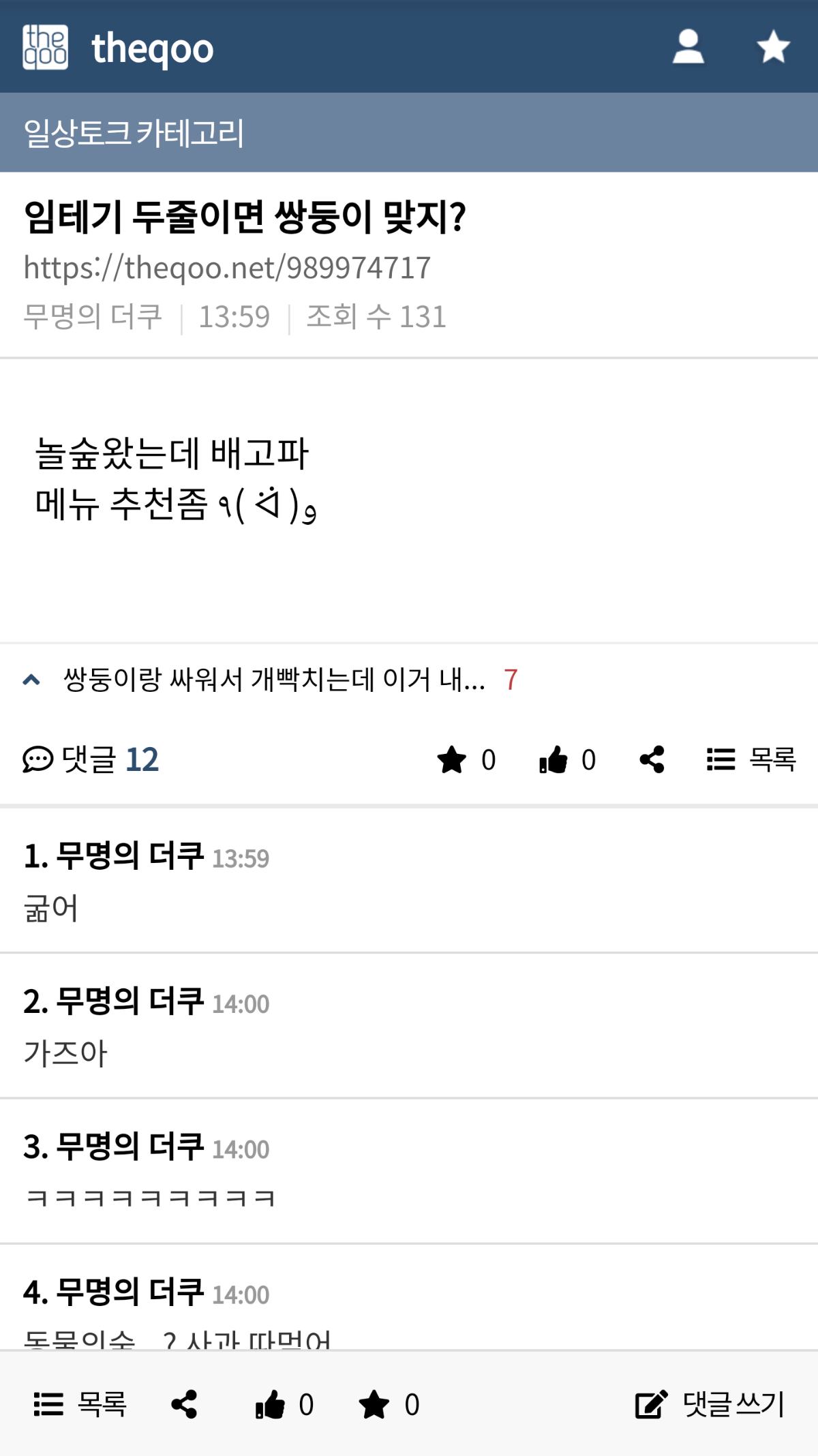 스타킹으로도 피임되지?