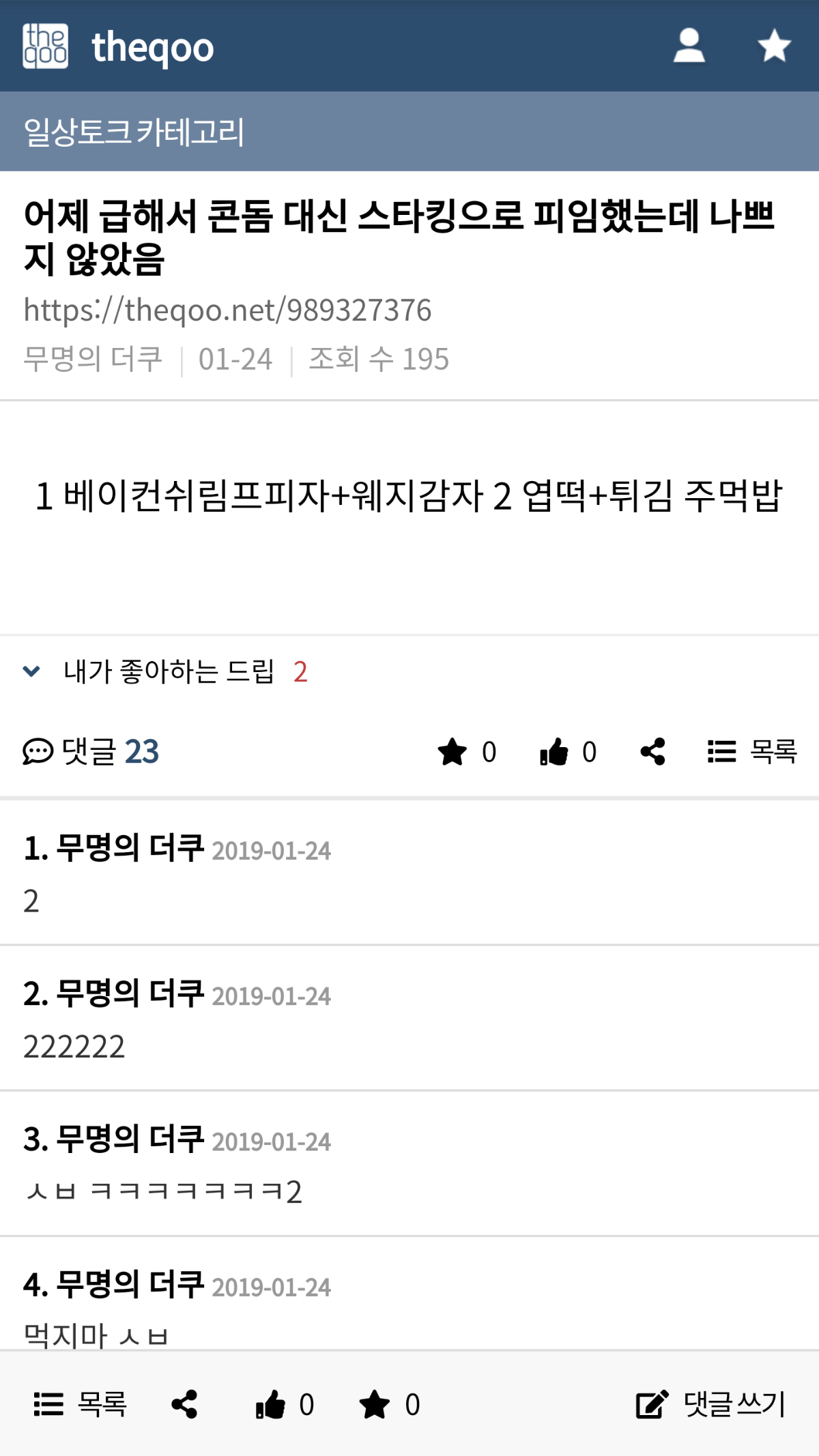 스타킹으로도 피임되지?