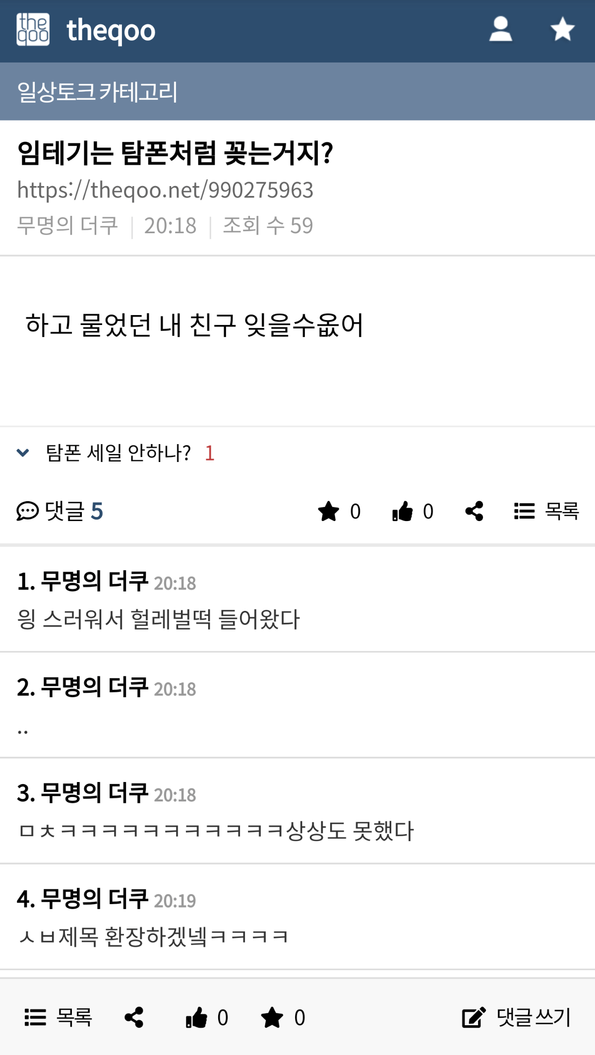 스타킹으로도 피임되지?