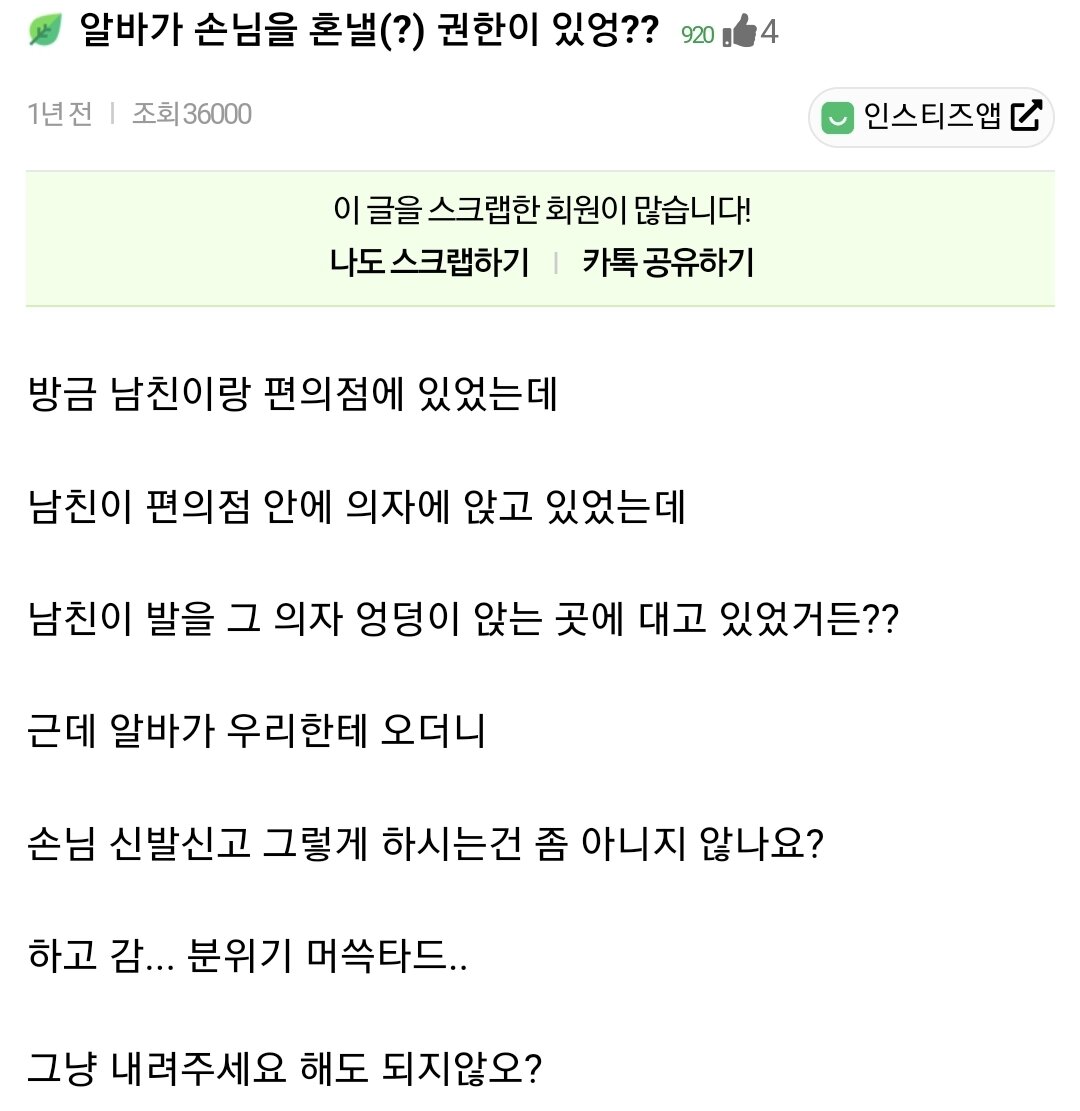 ???  알바가 손님을 혼낼(?) 권한이 있엉??