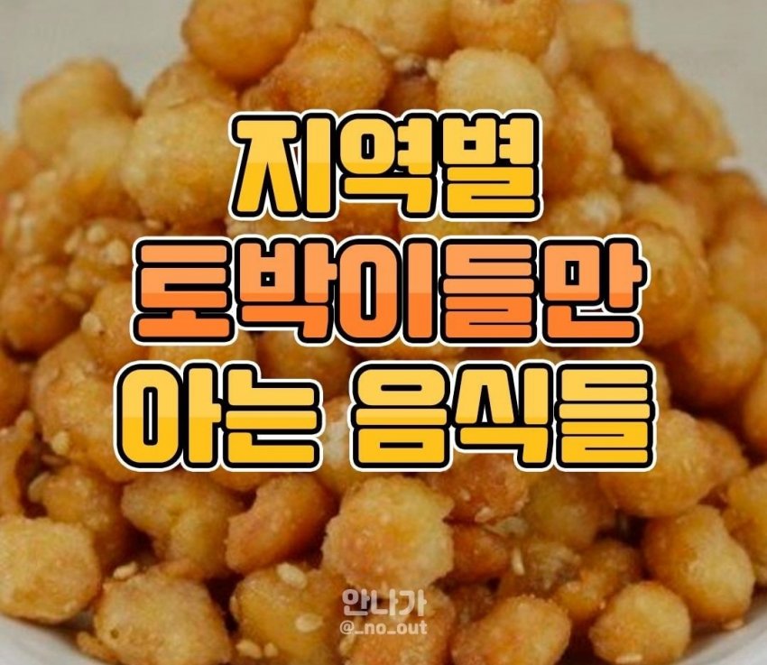 지역별 독특한 음식