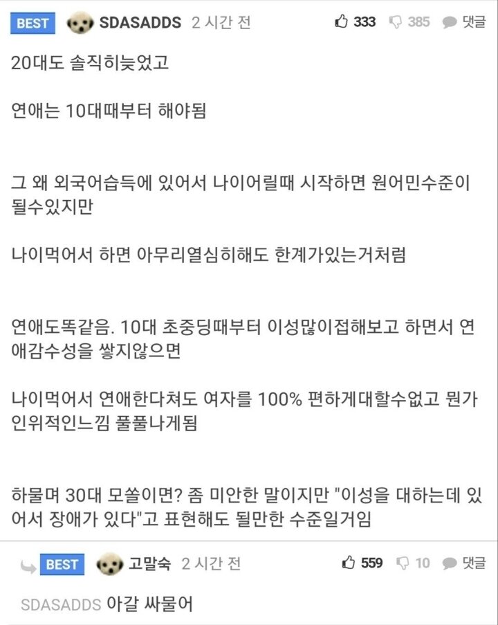 20대 새끼들아 니들은 틀렸어 ㅋㅋㅋ