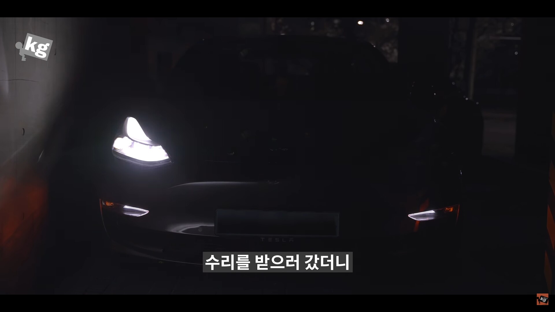 새차 뽑고 3주가 지나야 운행 할 수 있는 차.Tesla