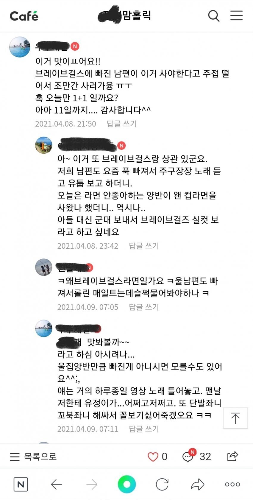 브레이브걸스 맘카페 반응