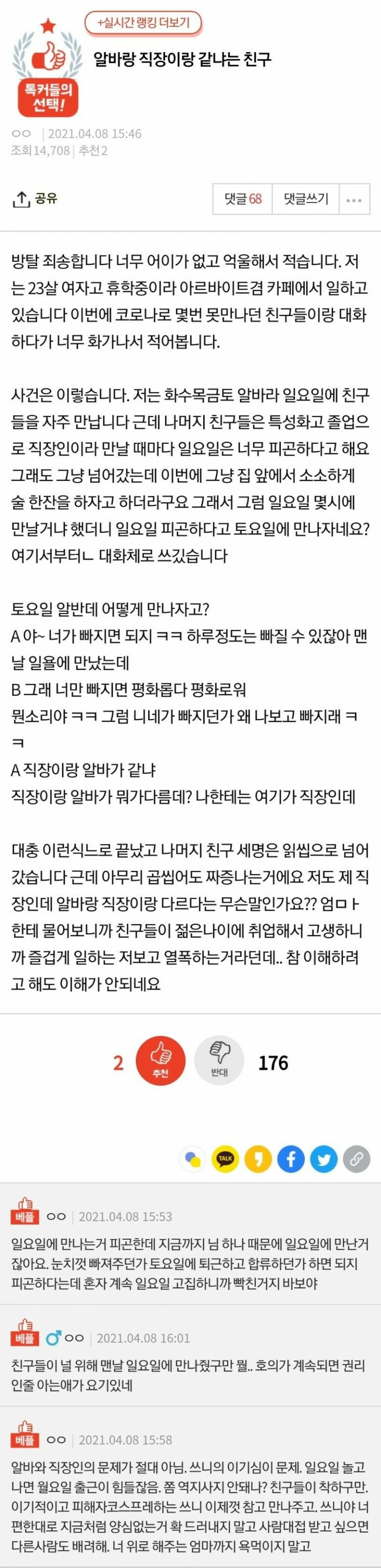 판) 알바랑 직장이랑 같냐는 친구