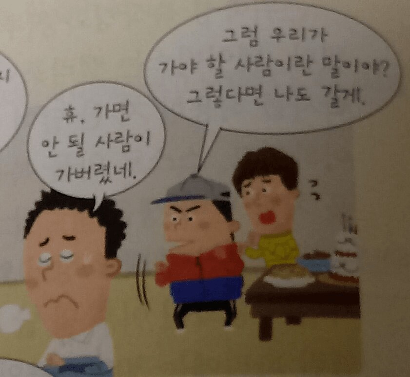 선거 후 오이갤 4짤 요약