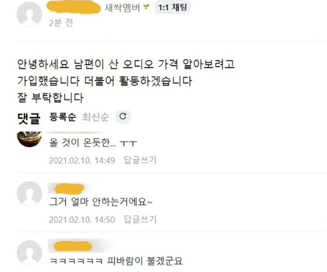 오디오 동호회 회원들을 긴장시킨 신입회원