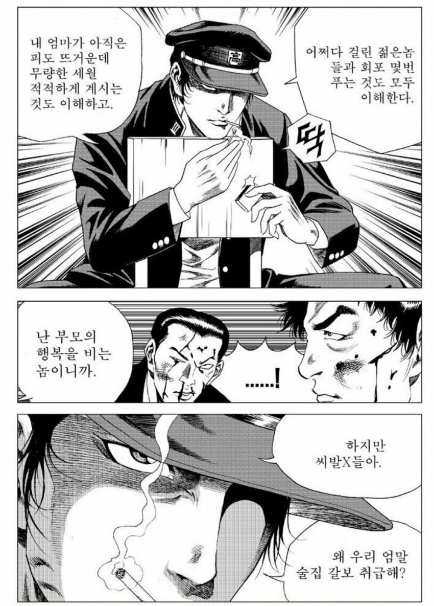 K - 만화식 욕 검열.JPG