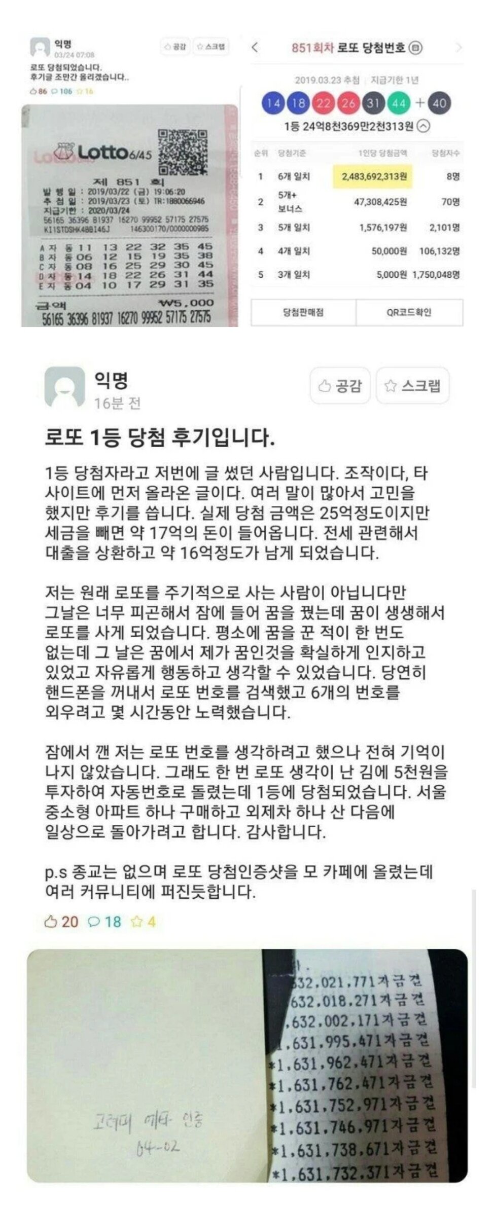 로또 1등 (실수령 약17억) 당첨되면 제일 먼저 먹고싶은 음식은?