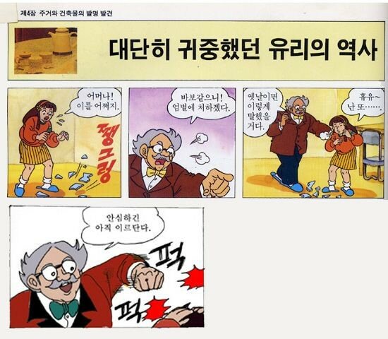 폭력적인 박사님이 나오는 학습manhwa