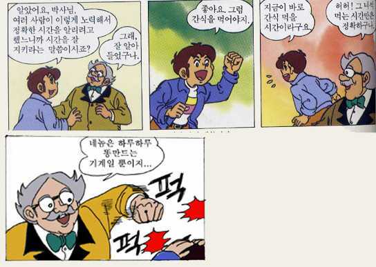 폭력적인 박사님이 나오는 학습manhwa