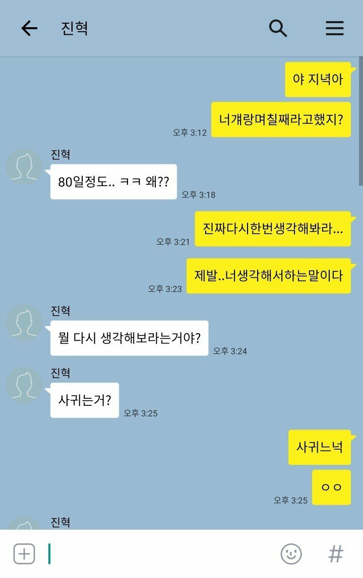 7살 어린 여친을 만나는 친구가 이해가 안됨