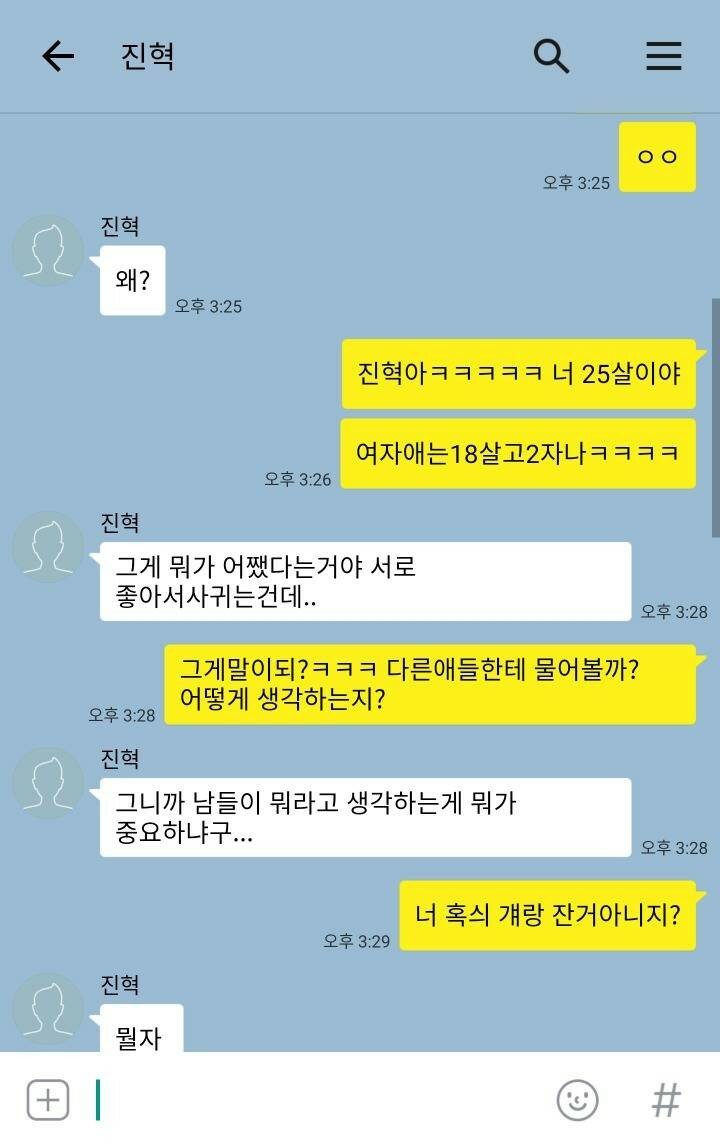 7살 어린 여친을 만나는 친구가 이해가 안됨