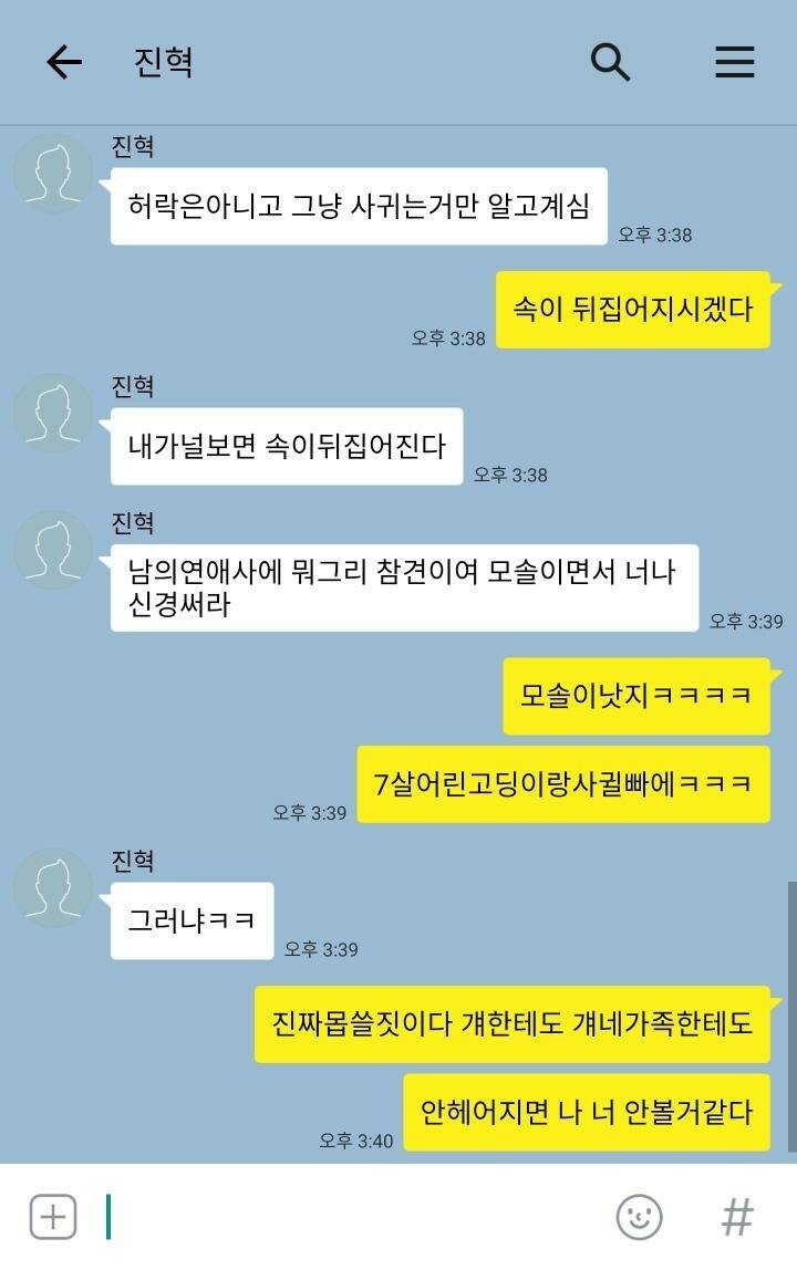 7살 어린 여친을 만나는 친구가 이해가 안됨