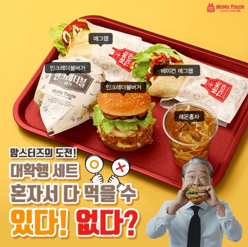 한국인들을 간과했던 맘스터치의 도발 마케팅.jpg