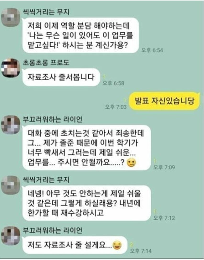 조별과제 무임승차 입구컷