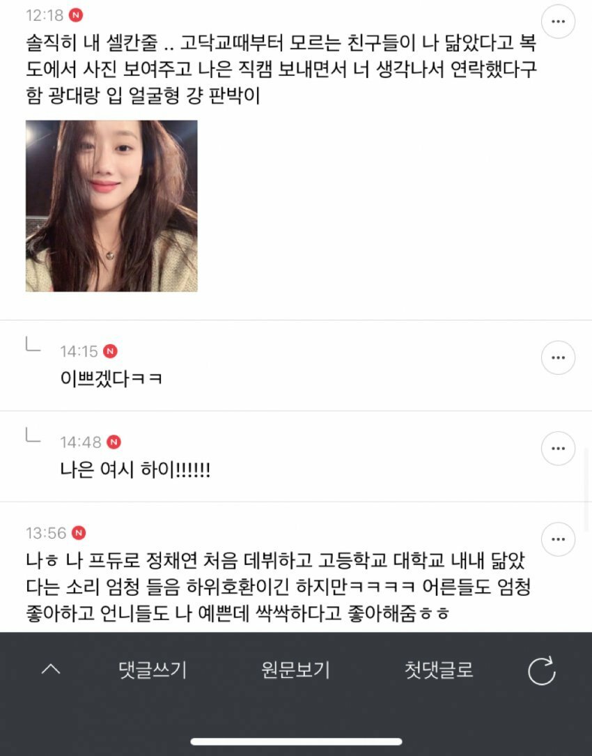 ??? 여시들은 누구닮았다는 말 많이들어?