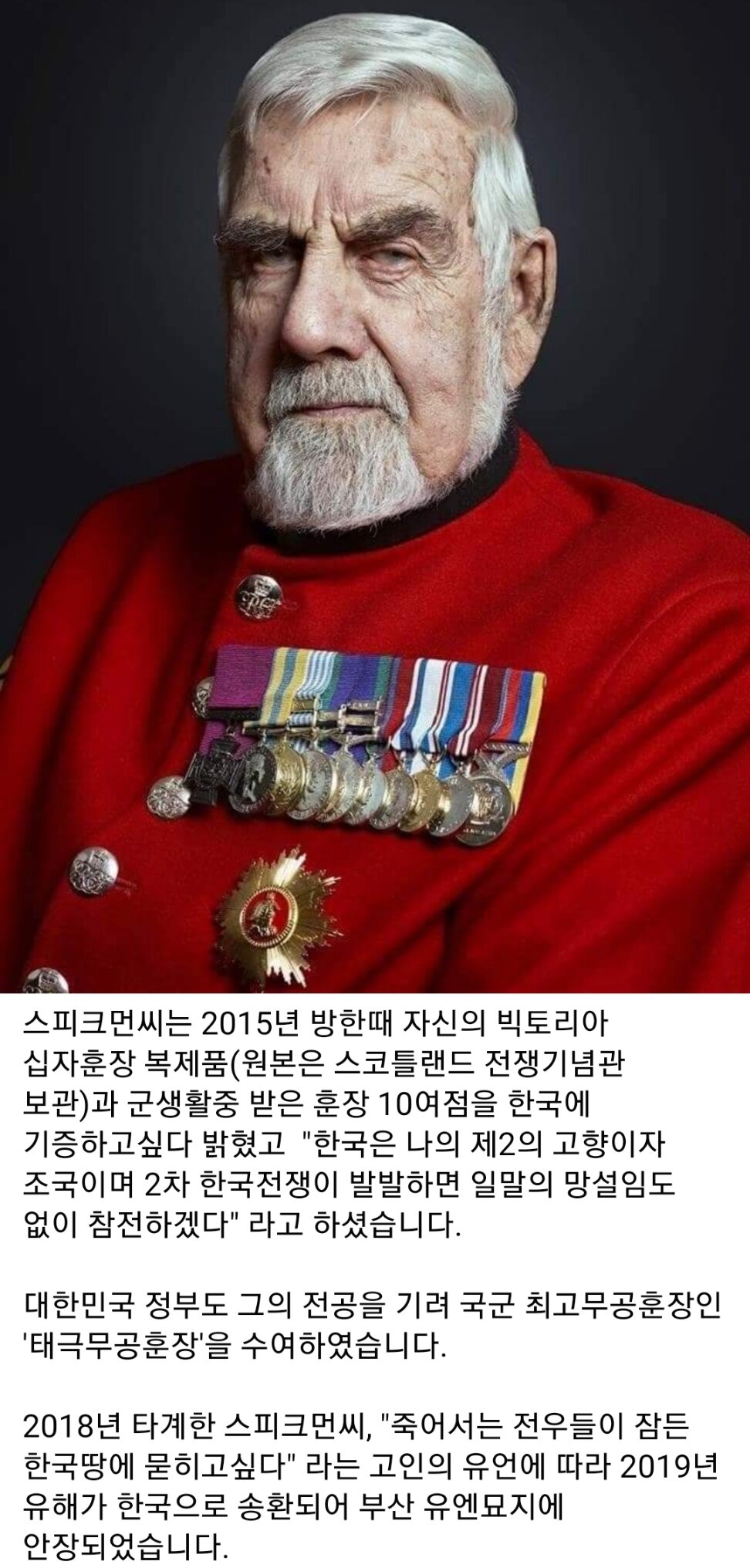 영국과 한국 양국에서 최고무공훈장을 수여받은 참전용사