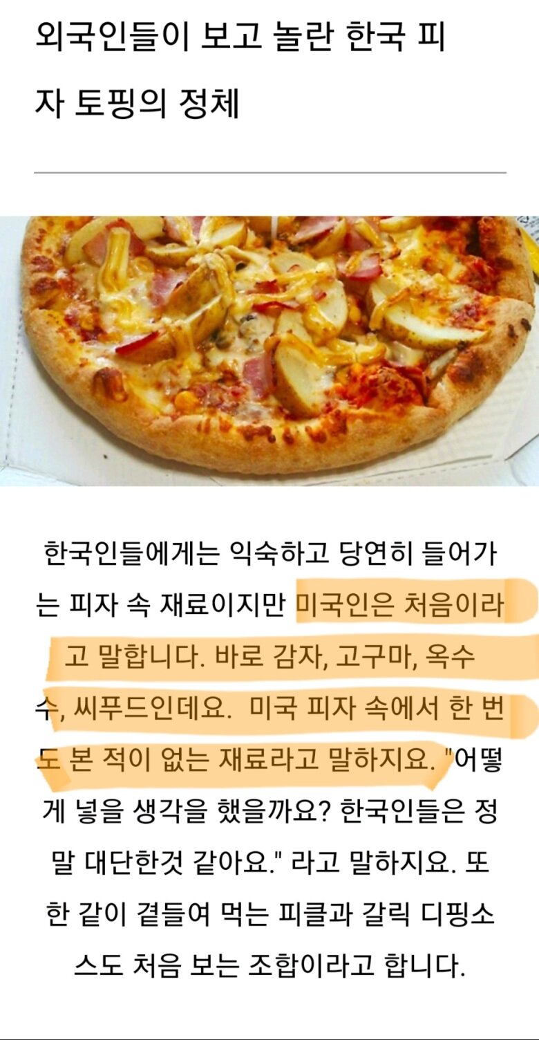 외국인들이 한국 피자보면 놀라는 점