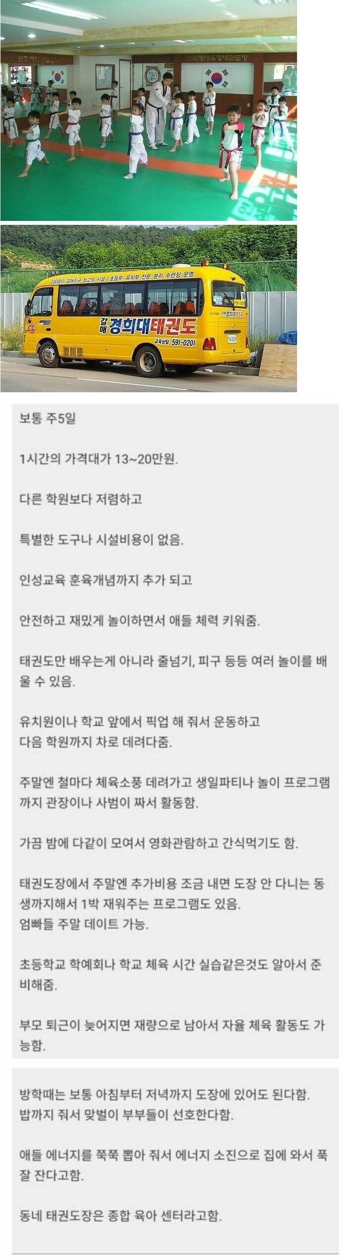 학부모들이 가장 좋아하는 사교육