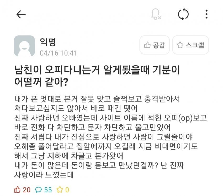 에타) 오피에 접속한 남친...