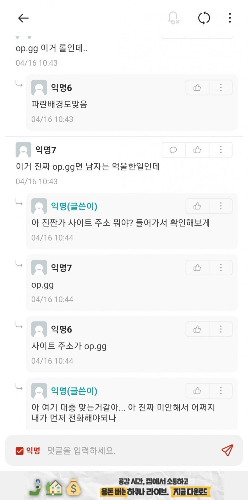 에타) 오피에 접속한 남친...