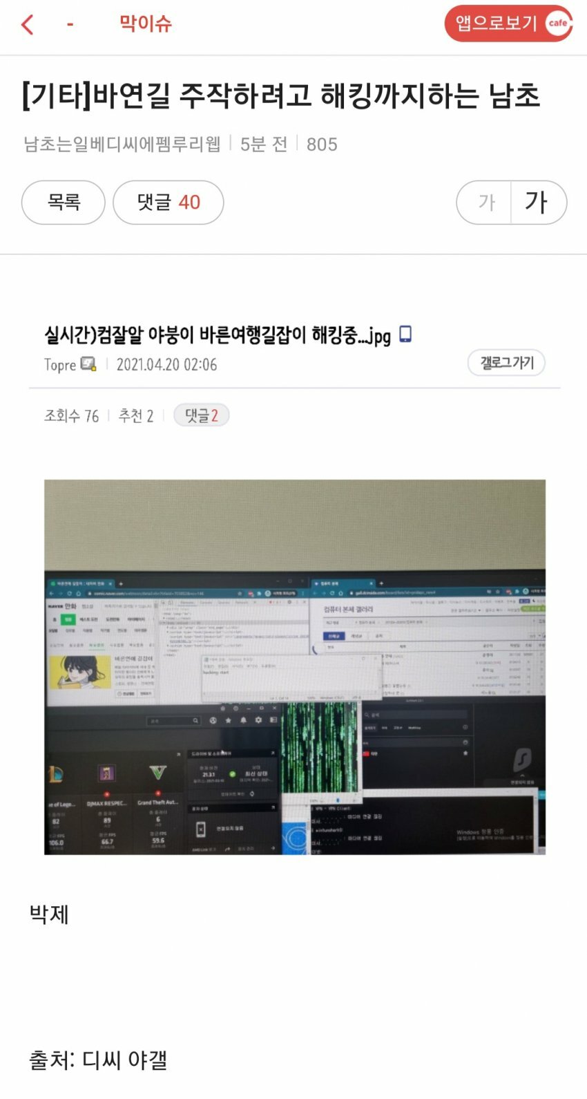 해킹하는 디시인 박제한 여초.JPG