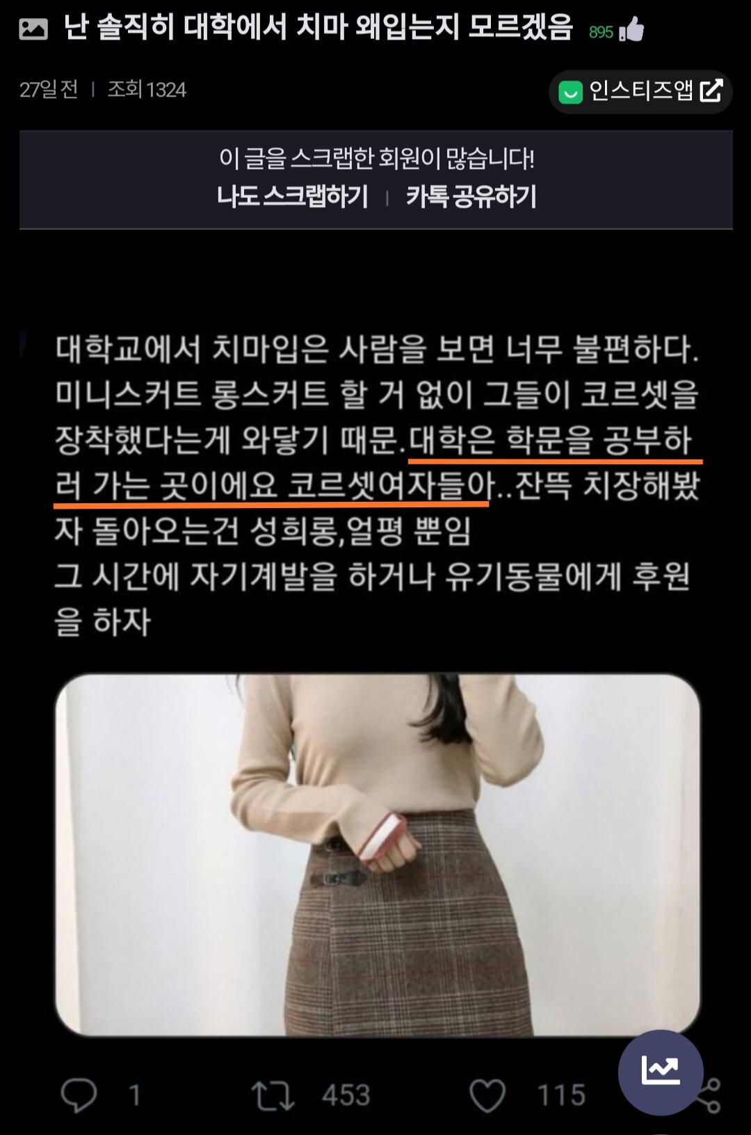 대학에서 여대생들이 치마 왜입는지 모르겠음.