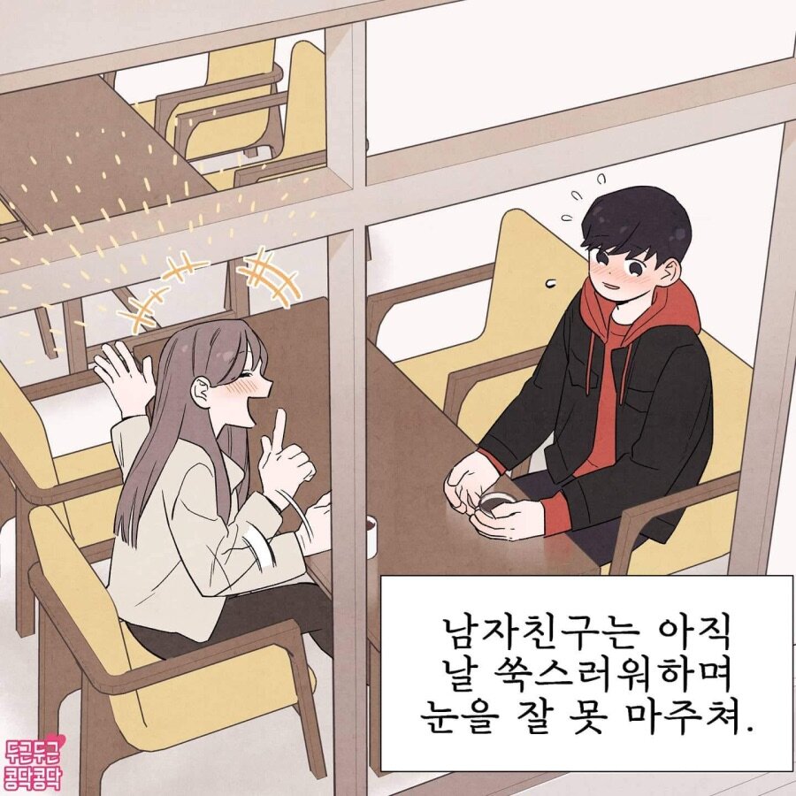 썸 타는 날 바로 사귀는.manhwa