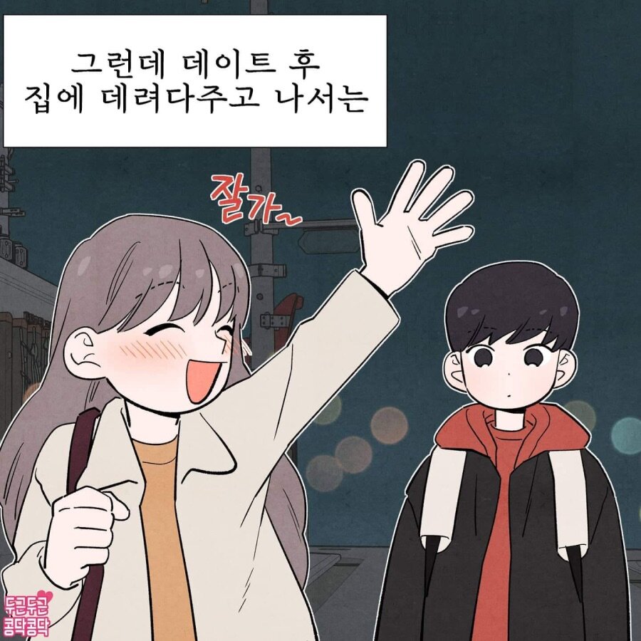 썸 타는 날 바로 사귀는.manhwa